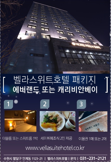  에버랜드인근호텔, 벨라스위트호텔 