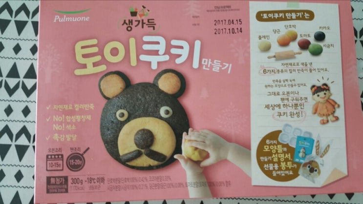  (38개월 27일) 풀무원 토이쿠키로 만들기