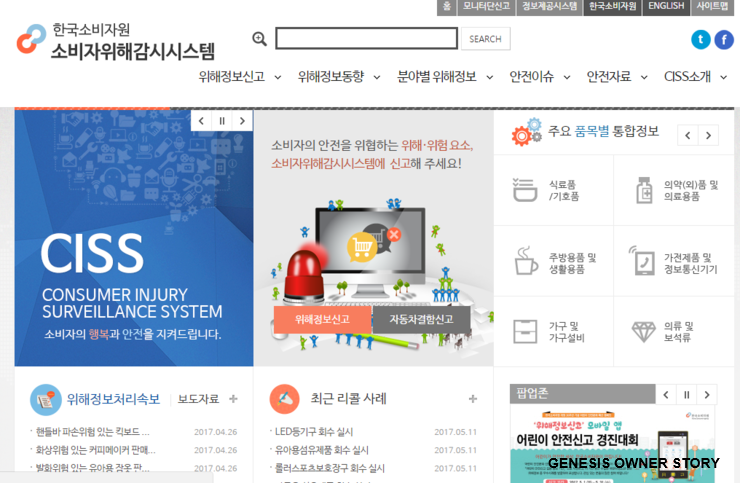  내차의 결함이 나의 안전을 위협하고 있다면 한국소비자원 소비자위해감시시스템에서 자동차결함 신고하기!!