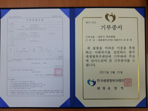  태용엔지니어링 대표 조용래님께서 화환을 기부하여 주셨습니다