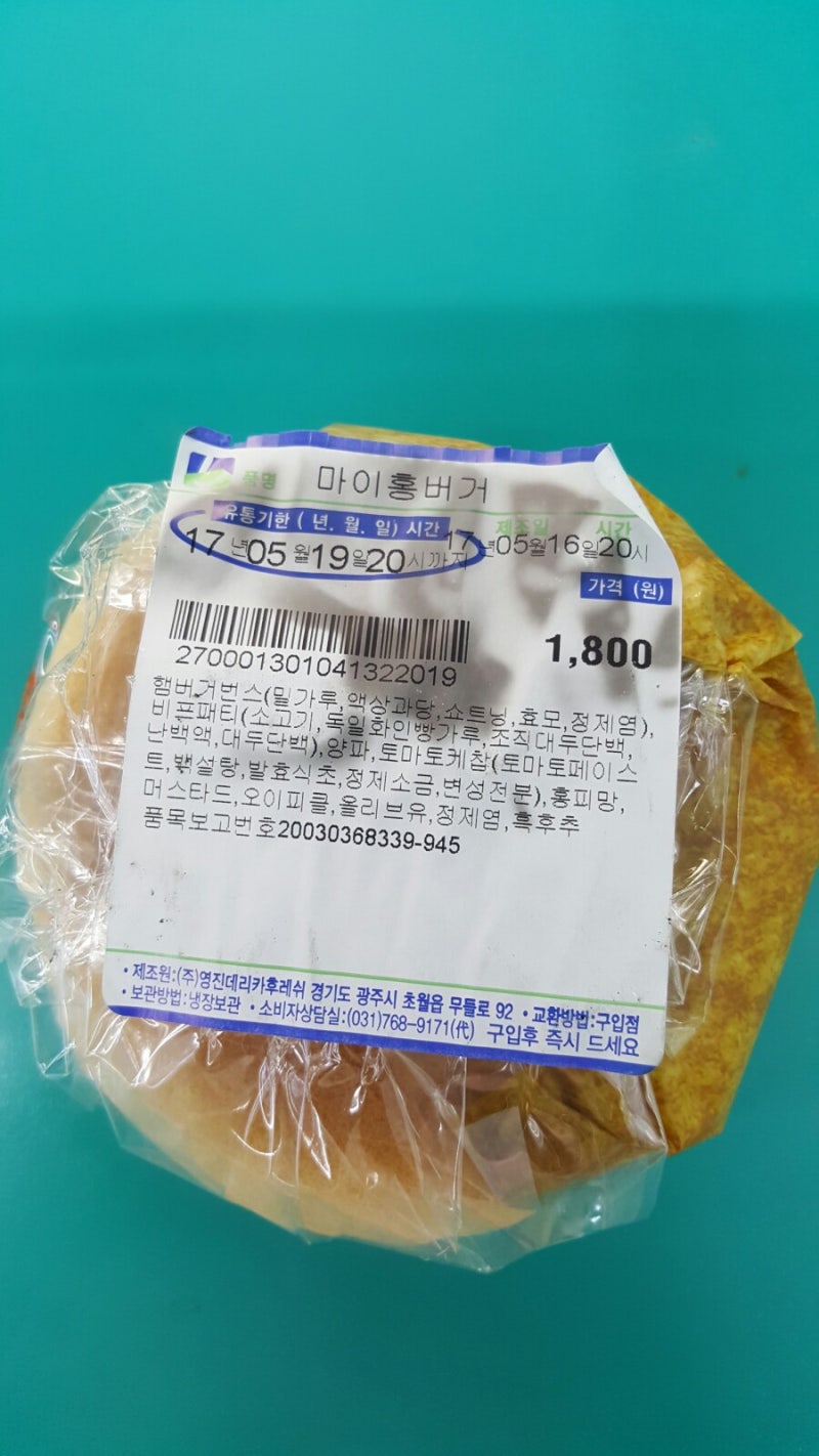 GS편의점 햄버거 홍석천햄버거 맛은!? : 네이버 블로그