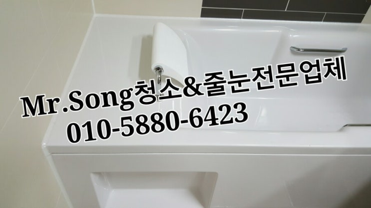  양산청소전문업체//Mr.Song청소&줄눈//양산동원로얄듀크비스타3차오염방지실리콘줄눈