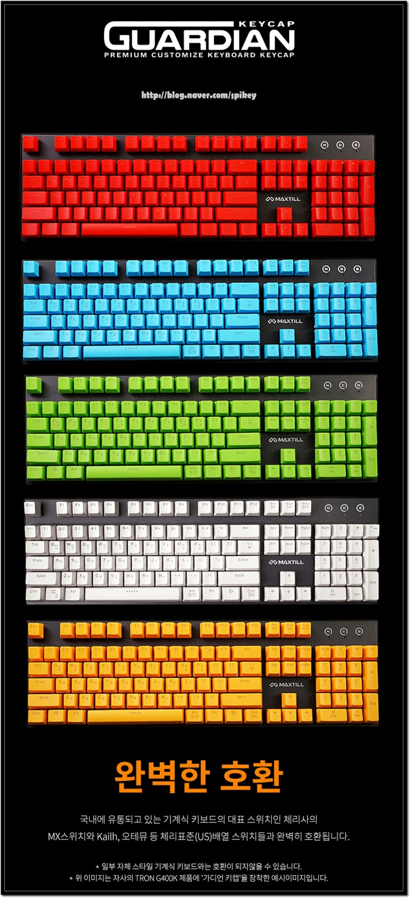 MAXTILL TRON G610K FALCON LED 게이밍 기계식 키보드 가디언 커버 키캡 : 네이버 블로그