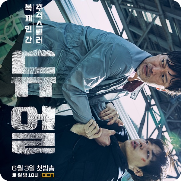  터널 후속 OCN 드라마 추천 복제인간 스릴러 듀얼.