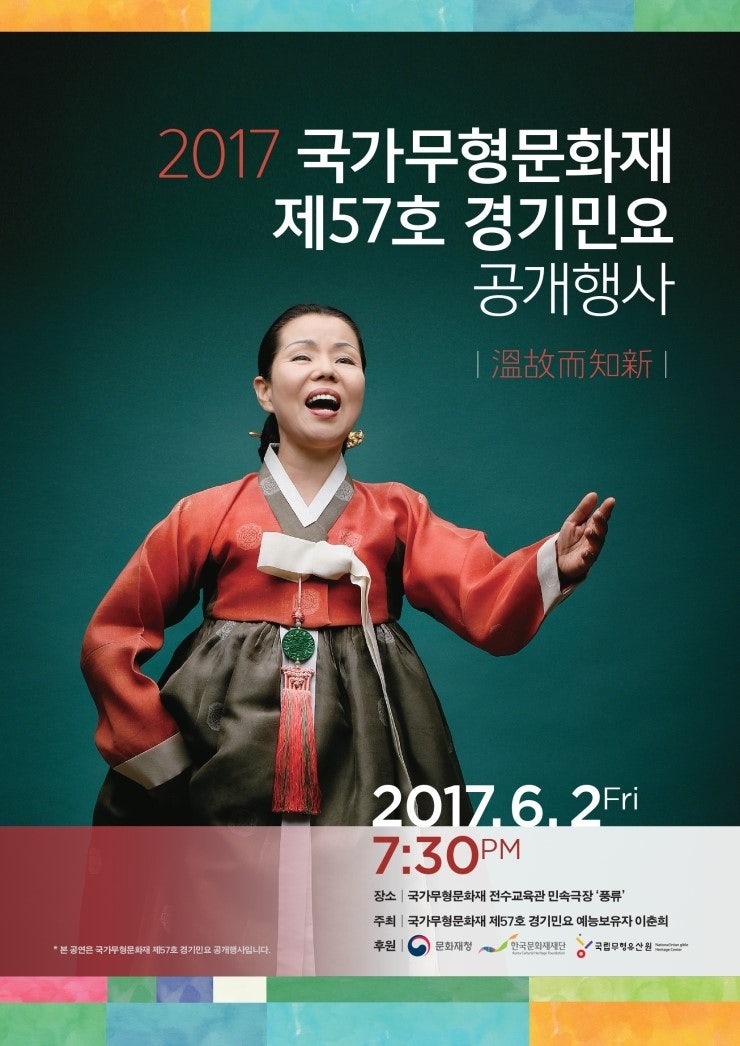 [민속극장풍류] 국가무형문화재 제57호 경기민요 공개행사 - 이춘희