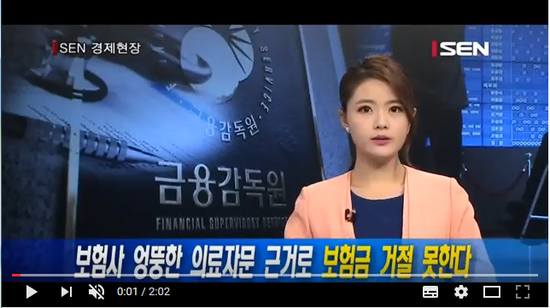 [서울경제TV] 보험사, 엉뚱한 의료자문 근거로 보험금 거절 못한다 #곰바이