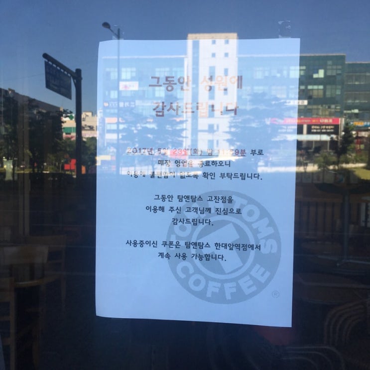  안산 고잔동 탐탐/탐앤탐스 카페 영업종료