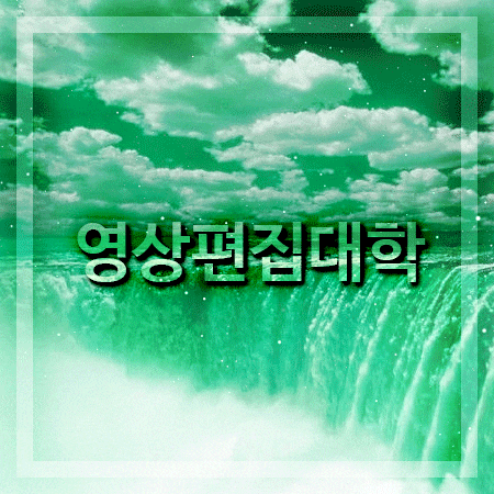  영상편집대학 살펴볼 땐 교육환경 중요시 여기세요!