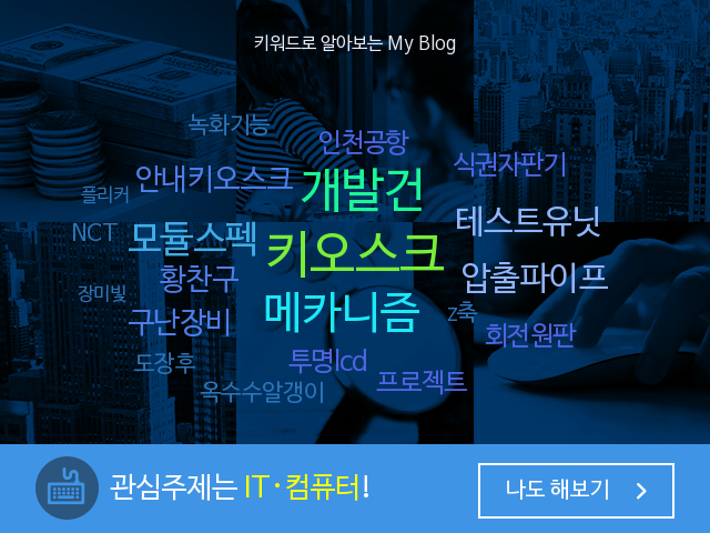  내 블로그는 한마디로 뭐다?