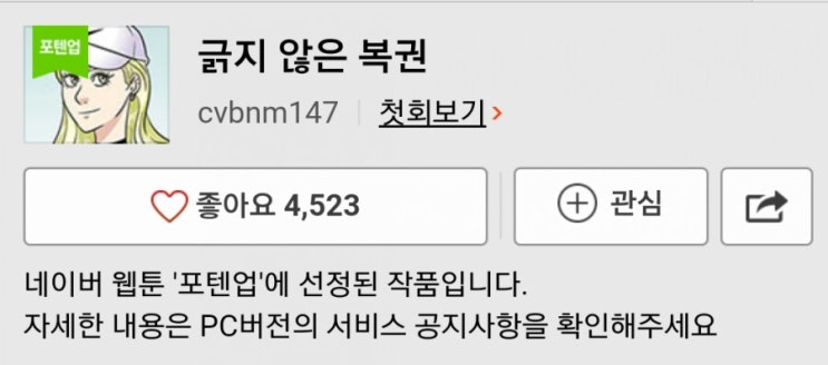  [웹툰] 네이버 베스트 도전 - 이게 베도야?
