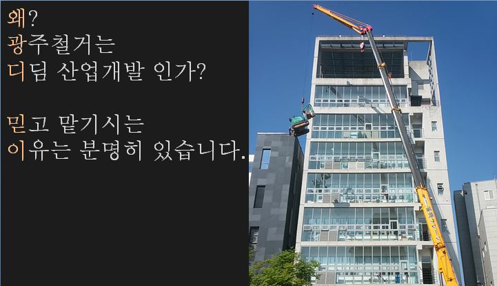  광주철거- 디딤산업개발 상가 미니장비 내부/ 외부철거 현장