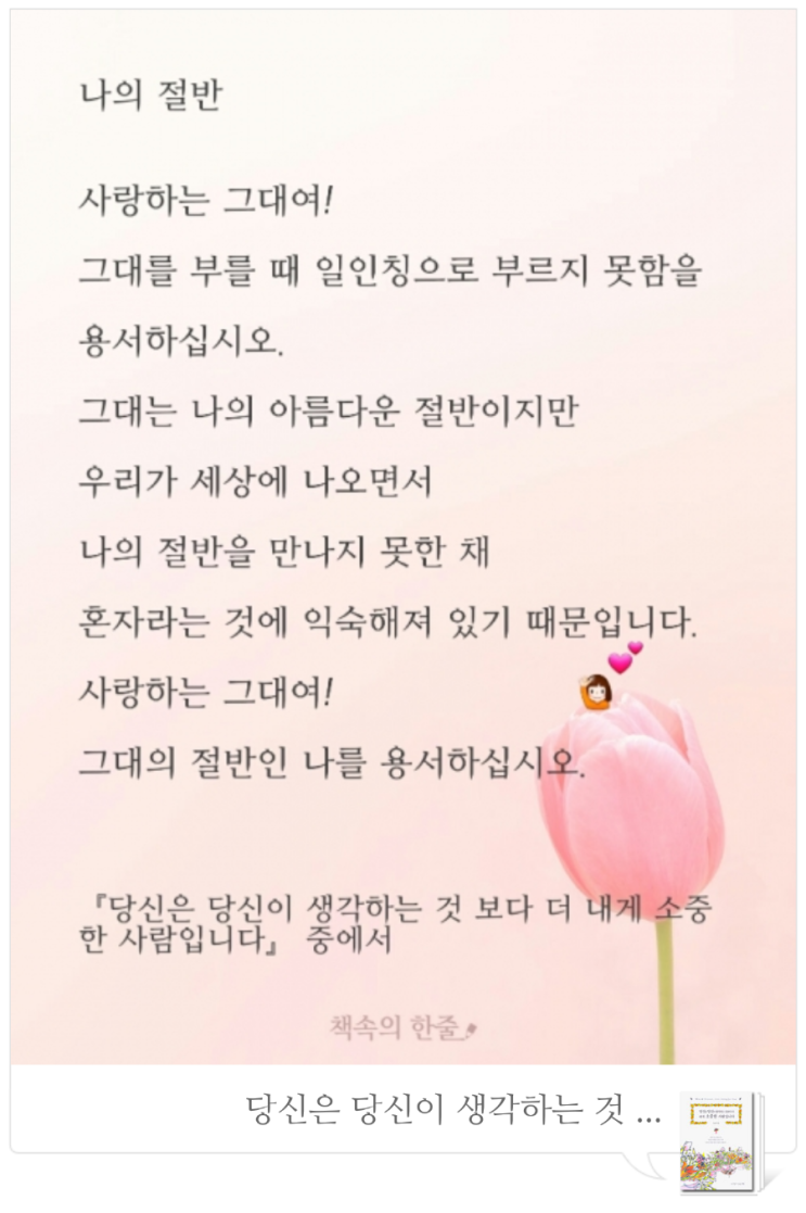  너는 내게 소중한 사람