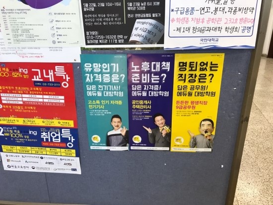  에듀윌 대방학원 대학홍보