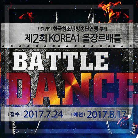  청소년 댄스경연대회 나를 검증해요!