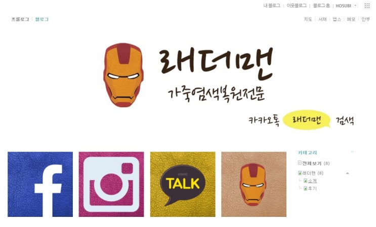  래더맨 블로그 꾸미기 [SubAD] 로고제작