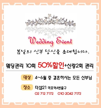  <마포 작은얼굴 물광관리 더샵21>5월 이벤트 