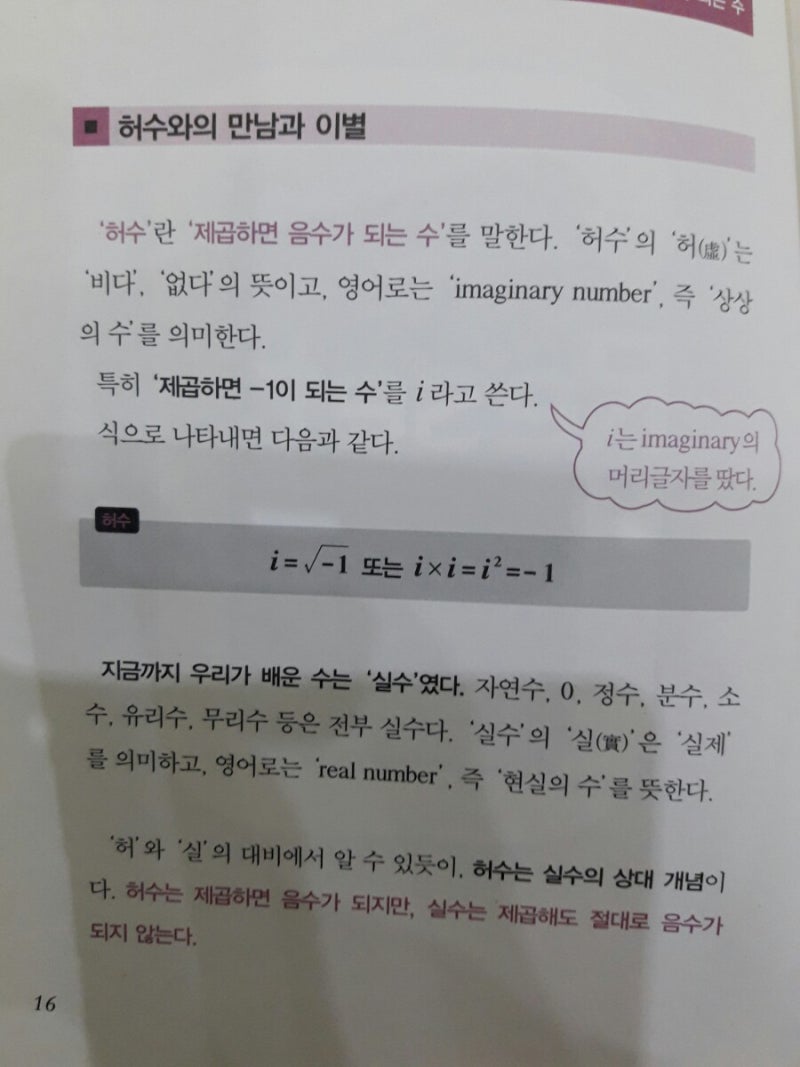 허수와 복소수, 신비의 수 탐험 시리즈 1 : 네이버 블로그, image size:800x1067