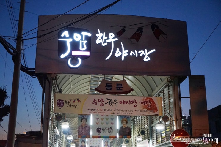  울산여행 수암 한우야시장 데이트 해보기