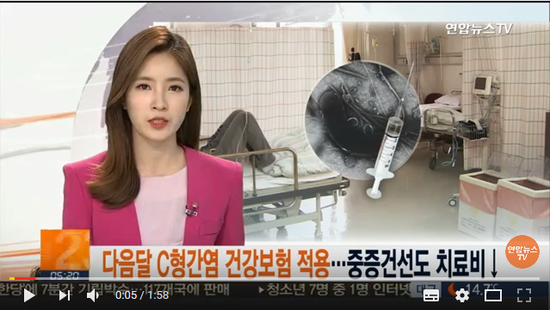 다음달 C형간염 건강보험 적용…중증건선도 치료비↓ / 연합뉴스TV (YonhapnewsTV)GOMbuy곰바이 다음달 C형간염 건강보험 적용…중증건선도 치료비↓ / 연합뉴스TV (YonhapnewsTV)GOMbuy곰바이