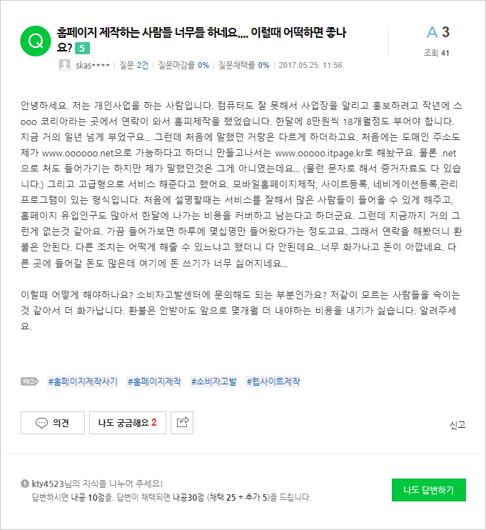  무료로 홈페이지를 제작하고, 한달에 8만원씩 내는 사례