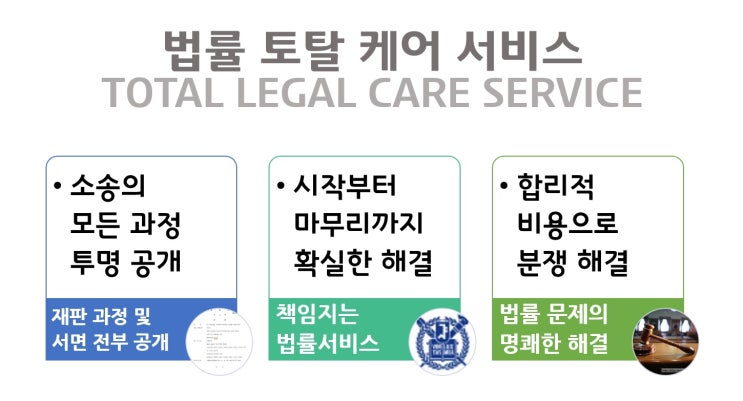 법무법인(유한) 진솔 부동산소송TF의 법률토탈케어서비스 안내