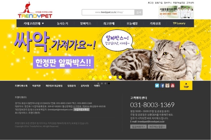  트랜디팻, 반려 동물 프리미엄 쇼핑몰(연결)