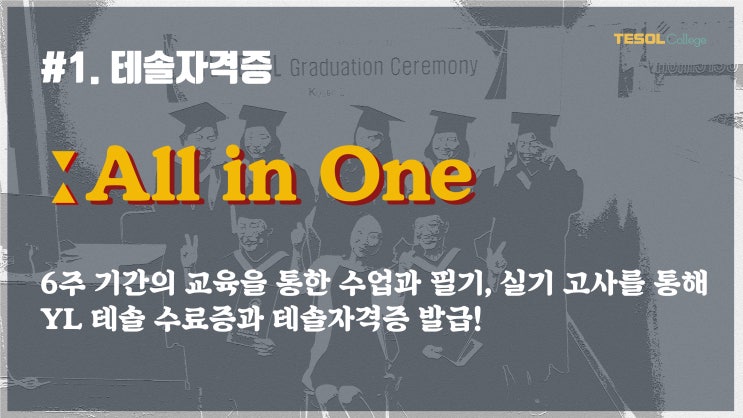  테솔자격증 파닉스 영어독서지도 영어스토리텔링 부산테솔칼리지에서