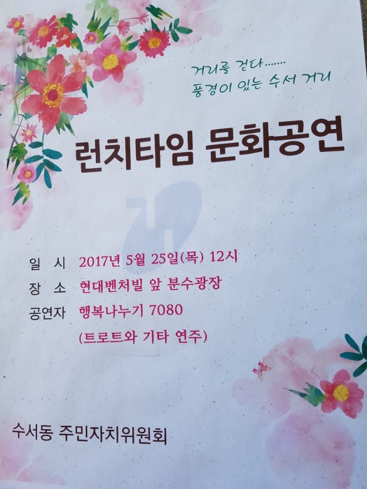 수서동런치타임문화공연 수서동런치타임문화공연