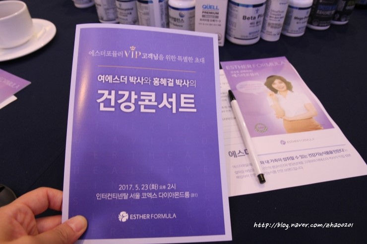  여에스더 & 홍혜걸 's 에스더포뮬러 건강콘서트  유익했어