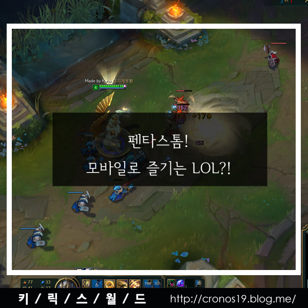  롤 점검일때 즐기는 모바일 LOL 펜타스톰! 반헬싱과 AD케넨 묘하게 겹친다