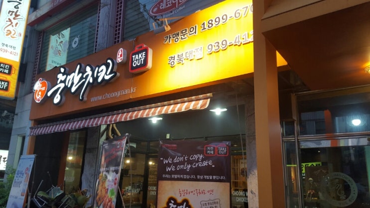  경대정문 충만치킨 