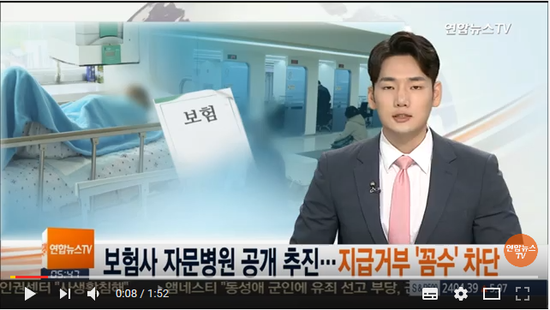 보험사 자문병원 공개 추진…지급거부 '꼼수' 차단 / 연합뉴스TV (YonhapnewsTV) #곰바이