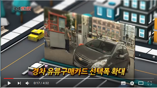 경차 유류세 환급제도, 이용자 더 편리해진다 - 국세청 경차 유류세 환급제도, 이용자 더 편리해진다 - 국세청
