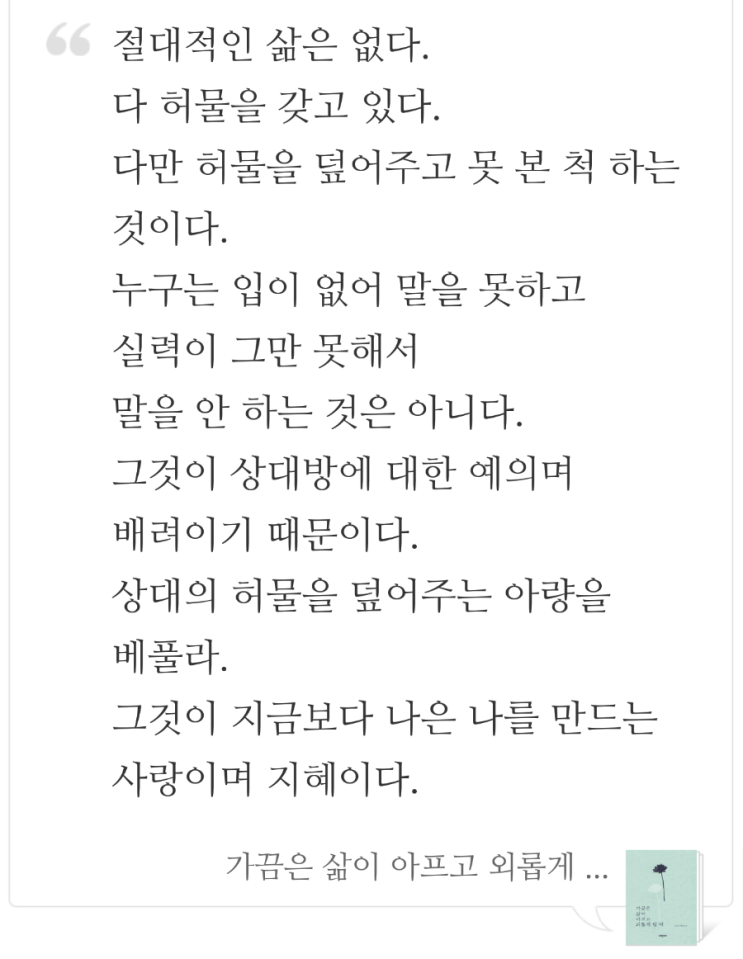  누군가의 허물을 덮어준다면