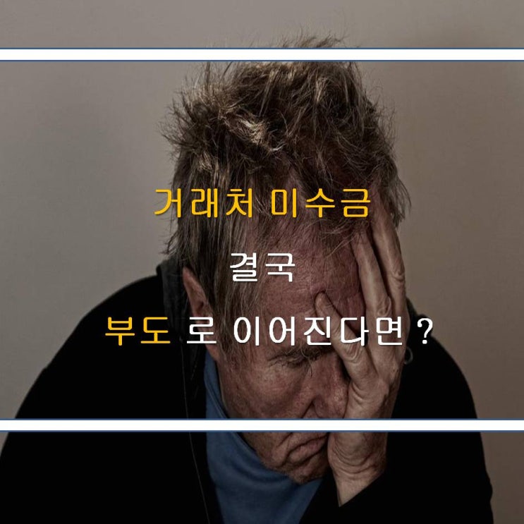  거래처 부실방지 시스템