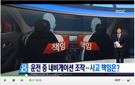운전 중 내비게이션 조작, 사고 시 '동승자'도 책임 - MBC뉴스