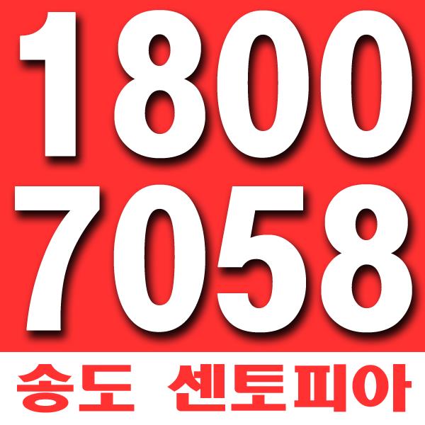  송도 센토피아 모델하우스 위치