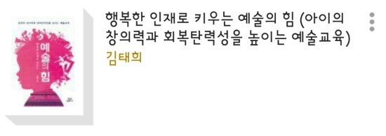  김태희 저자  "예술의 힘"  구미 삼일문고에서 독서모임