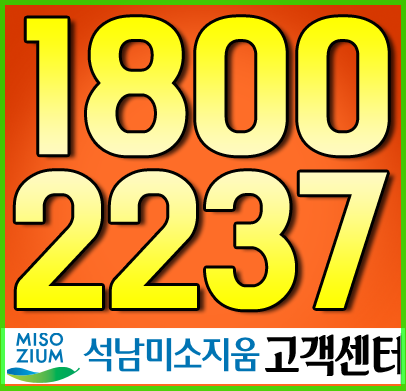  석남 미소지움 마감임박 친절상담