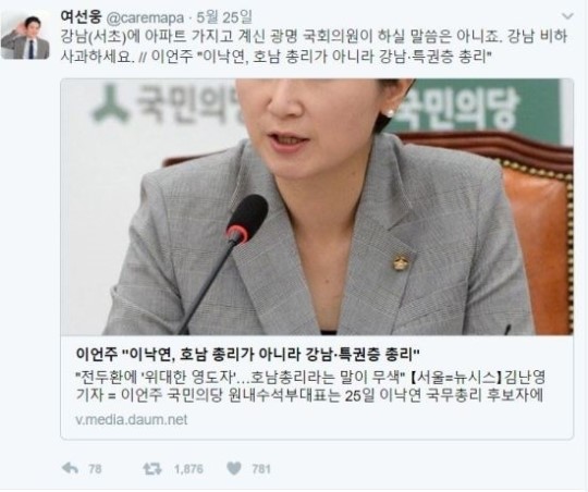 <b>이언주</b> <b>이낙연</b> 후보자 '물건' 빗댄 발언에 네티즌 비난 봇물