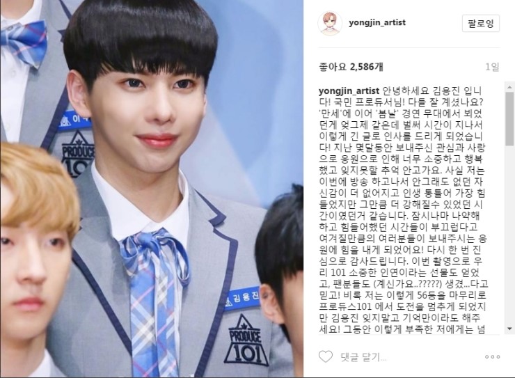  프로듀스 101 김용진의 인맥 (feat.최민기)