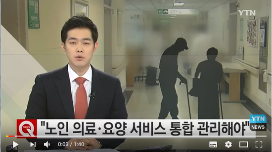 "이원화된 노인 의료·요양 서비스 통합해야" / YTN (GOMbuy곰바이) "이원화된 노인 의료·요양 서비스 통합해야" / YTN (GOMbuy곰바이)