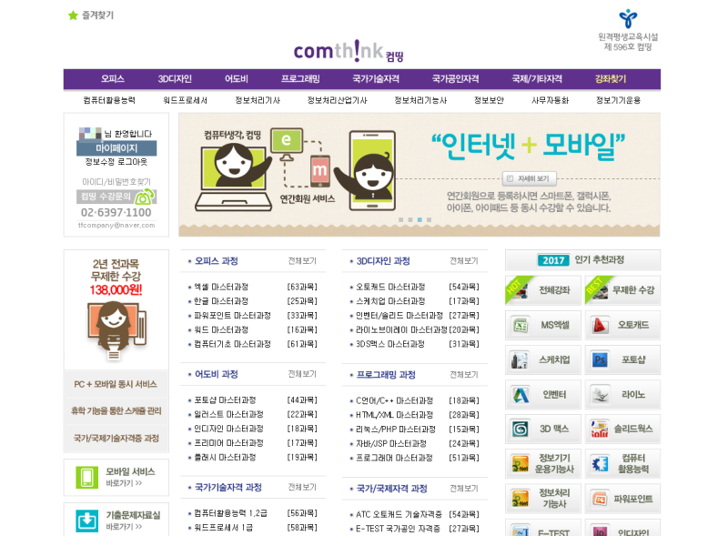 어도비, 포토샵,엑셀,한글 강의 인강으로 독학하기