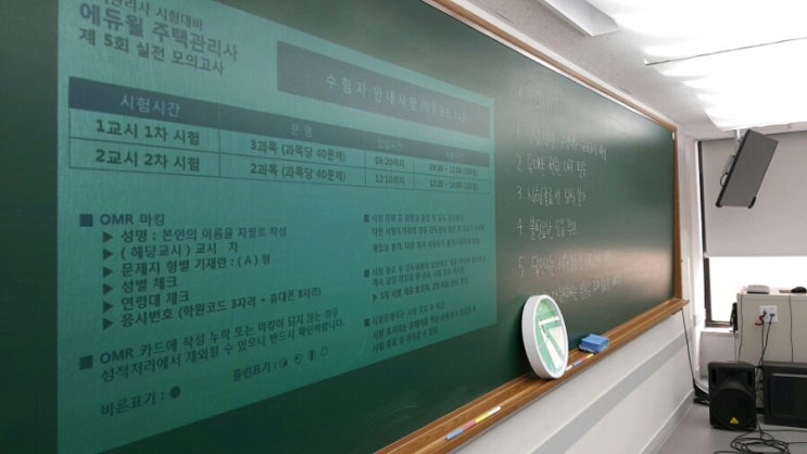  에듀윌 대방학원 주택관리사 5회 실전모의고사 실시