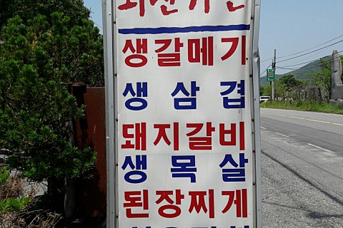 외산가든 이미지