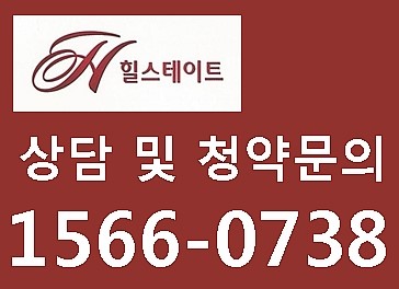 [투자 정보 ] 미사역 힐스테이트 사전청약!! 