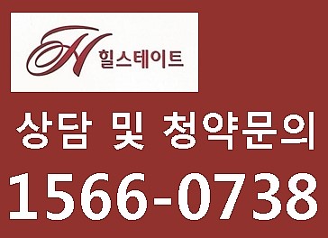  [투자 정보 ] 미사역 힐스테이트 사전청약!! 