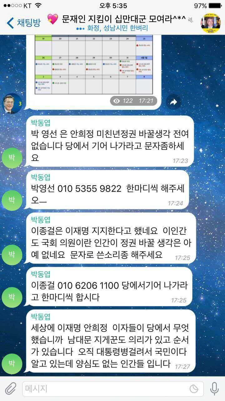 이언주 의원 문자폭탄