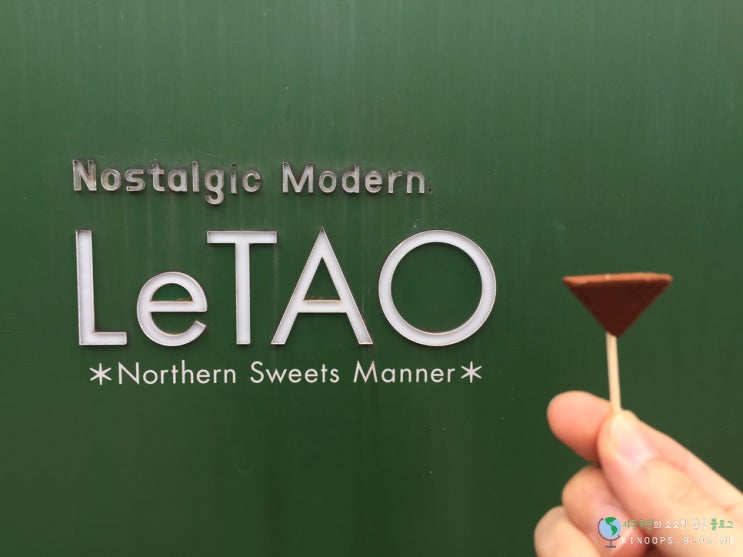  오타루카페 르타오(LeTAO)에서 인생 치즈케이크 맛보다.
