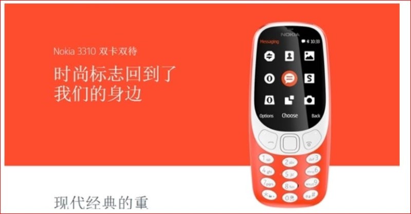 노키아3310(Nokia3310)